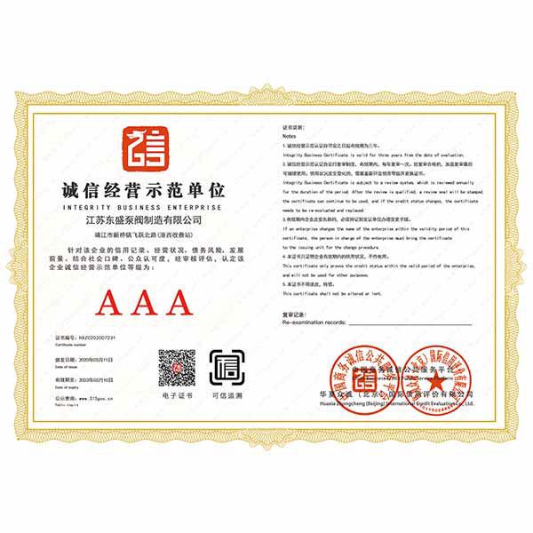 誠(chéng)信經(jīng)營(yíng)示范單位